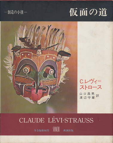 仮面の道