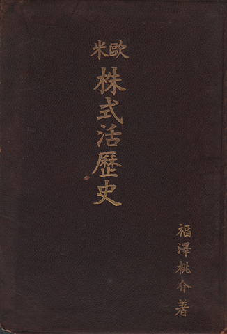欧米株式活歴史