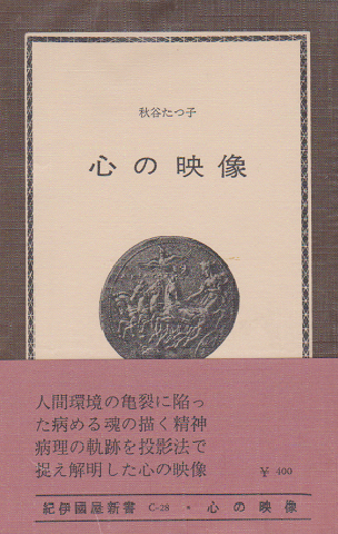 心の映像