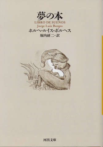 夢の本