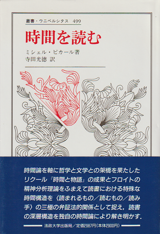 時間を読む