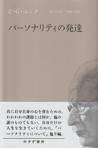 パーソナリティの発達