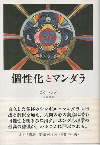 個性化とマンダラ