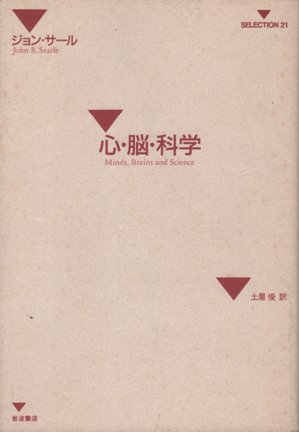 心・脳・科学