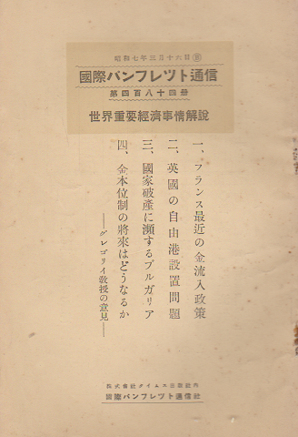 国際パンフレット通信 〈世界重要経済事情解説〉