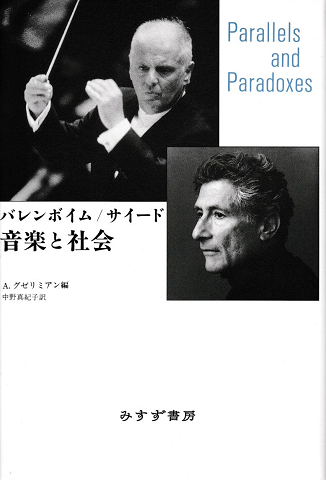 音楽と社会