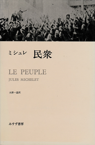民衆