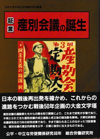証言産別会議の誕生