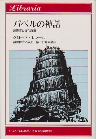 バベルの神話