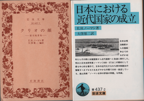 クリオの顔 : 歴史随想集
日本における近代国家の成立　2冊セット