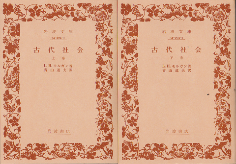 古代社会　上下巻　2冊セット