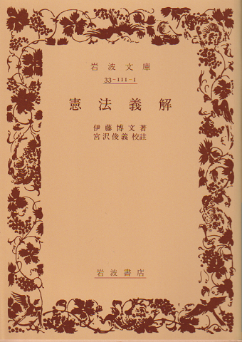 憲法義解
