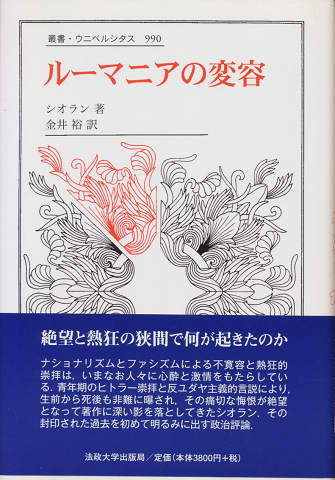ルーマニアの変容