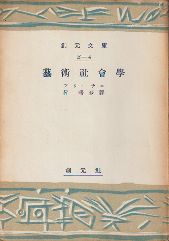 芸術社会学
