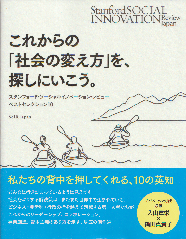 これからの「社会の変え方」を、探しにいこう。