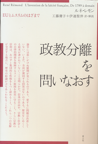 政教分離を問いなおす