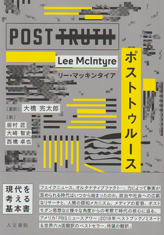 ポストトゥルース