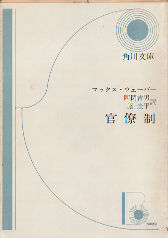 官僚制