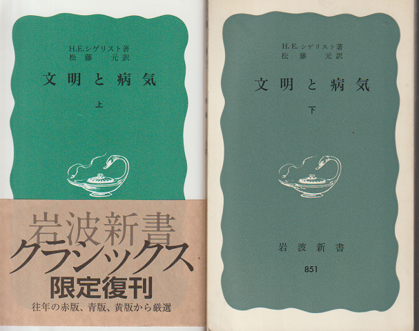 文明と病気 上/下 2冊セット