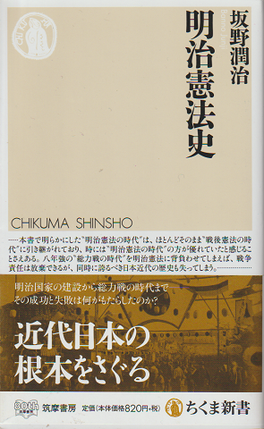 明治憲法史