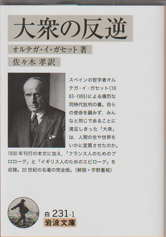大衆の反逆