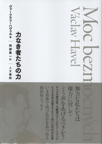 力なき者たちの力