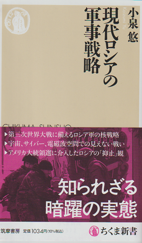 現代ロシアの軍事戦略