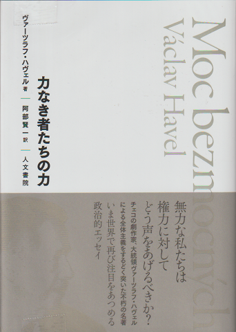 力なき者たちの力