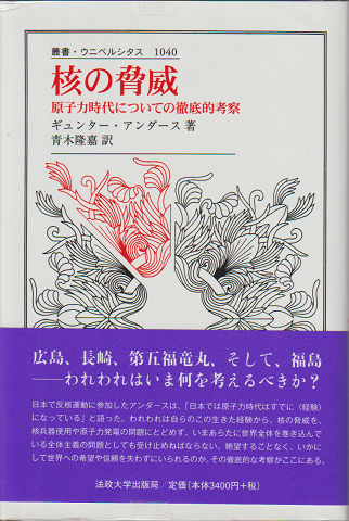 核の脅威