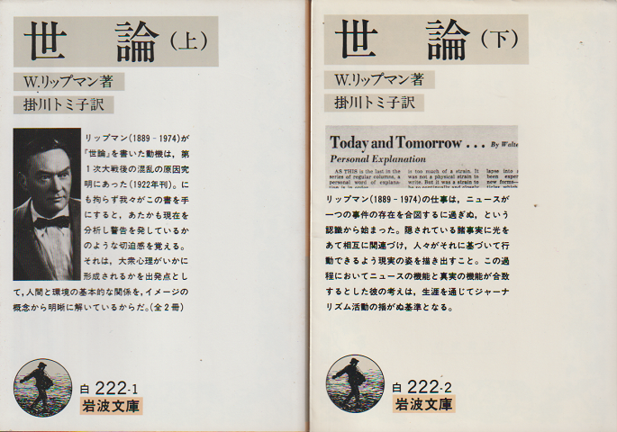 世論 上・下 2巻