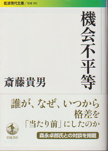 機会不平等