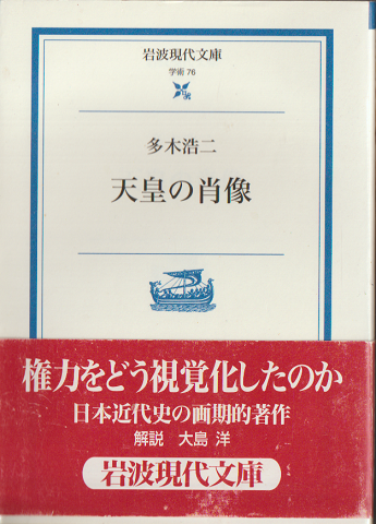 天皇の肖像