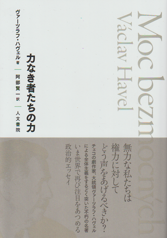 力なき者たちの力