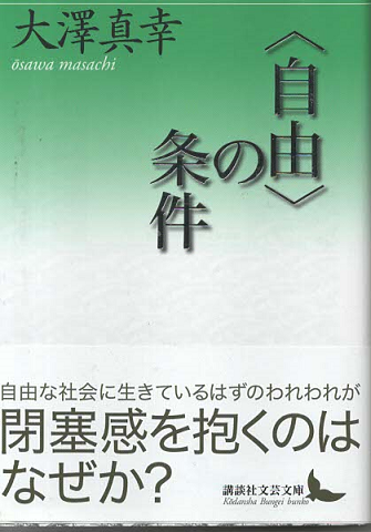 「自由」の条件