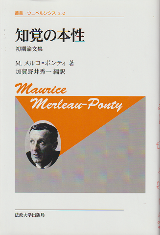 知覚の本性 : 初期論文集 新装版