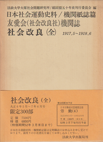 社会改良(全)