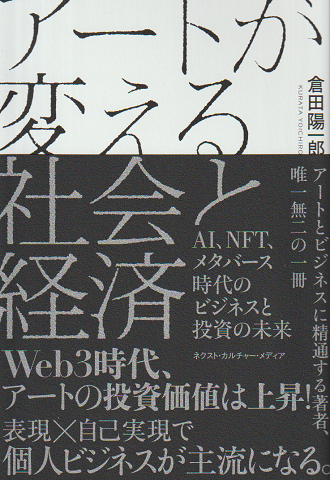 アートが変える社会と経済