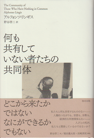 何も共有していない者たちの共同体