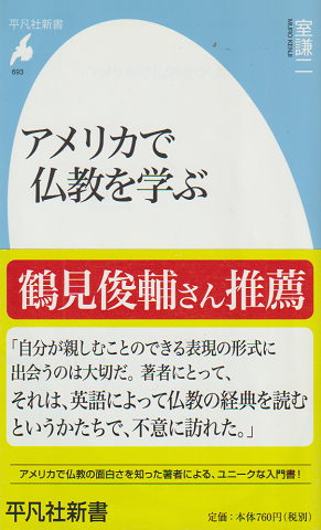 アメリカで仏教を学ぶ