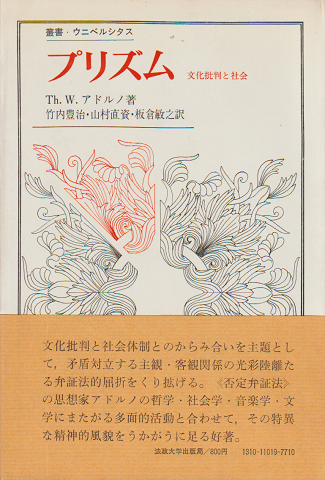 プリズム : 文化批判と社会
