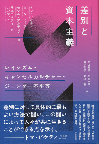 差別と資本主義