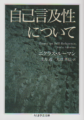 自己言及性について