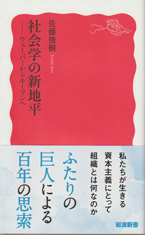 社会学新地平