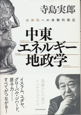 中東エネルギー地政学