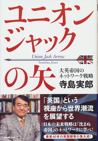 ユニオンジャックの矢