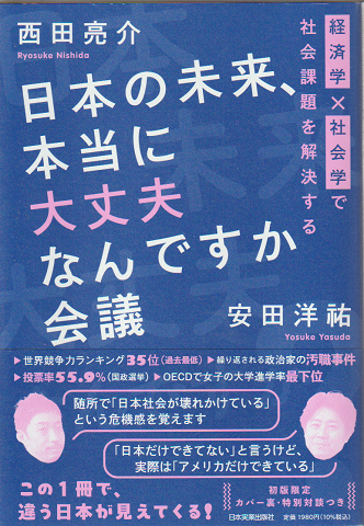 日本の未来、本当に大丈夫なんですか会議