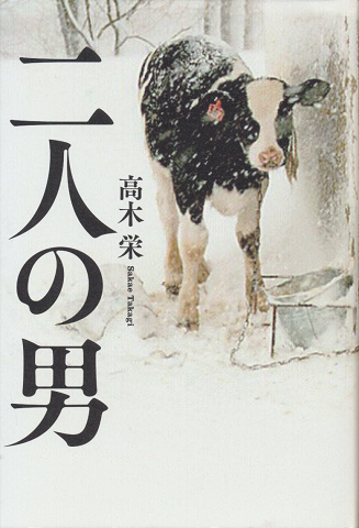 二人の男