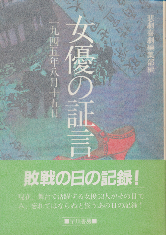 女優の証言