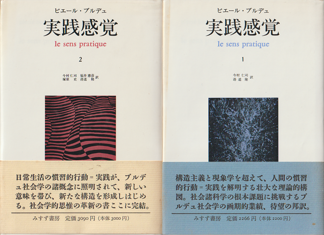 実践感覚1.2 <2冊セット>