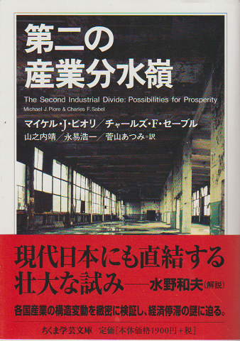 第二の産業分水嶺